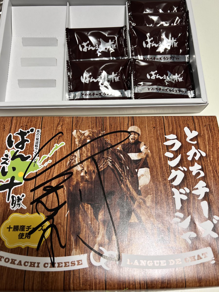 そういえば今日、サンアール名古屋のばんえいイベントで購入した、金田