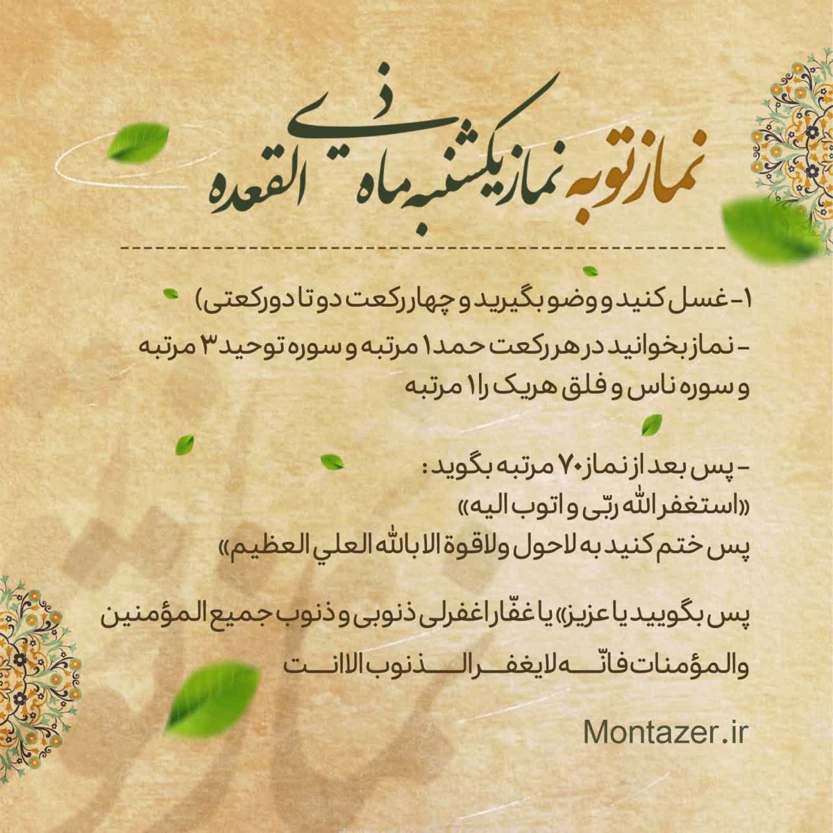 امروز دوتا دو رکعتی بخونی، بارِت رو بستی(: 
"التماس دعا"🙏🥹