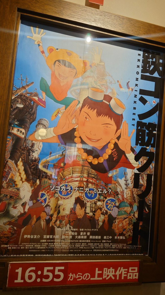 #鉄コン筋クリート リバイバル

話が重くて心がうぅぅってなる瞬間もあるんだけど、考えさせられる良い話😌
若にのの声可愛かったし、2006年ってもう20年前？？って感じ

二宮書店も嵐マークもばっちり見つけた😊