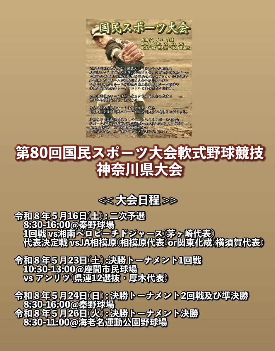 湘南ヴァイパー【伊勢原市野球協会】 tweet media