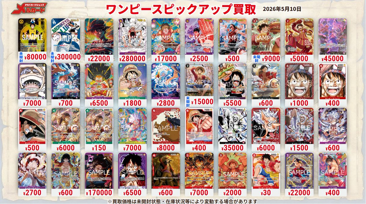 ワンピースカーまとめ売り RT @mercard_akibaop: #ワンピースカード #ピックアップ買取表 #メル