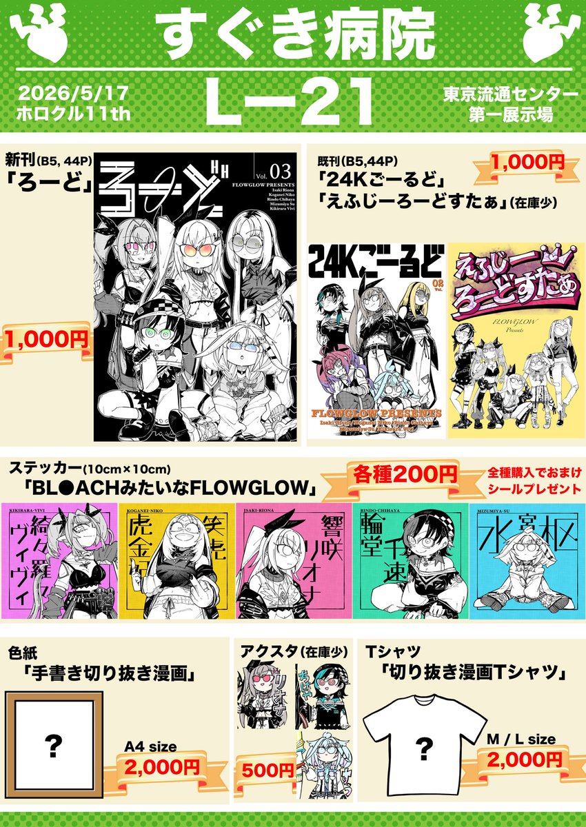 色紙は5枚くらいあります！明日はよろしくお願いします〜