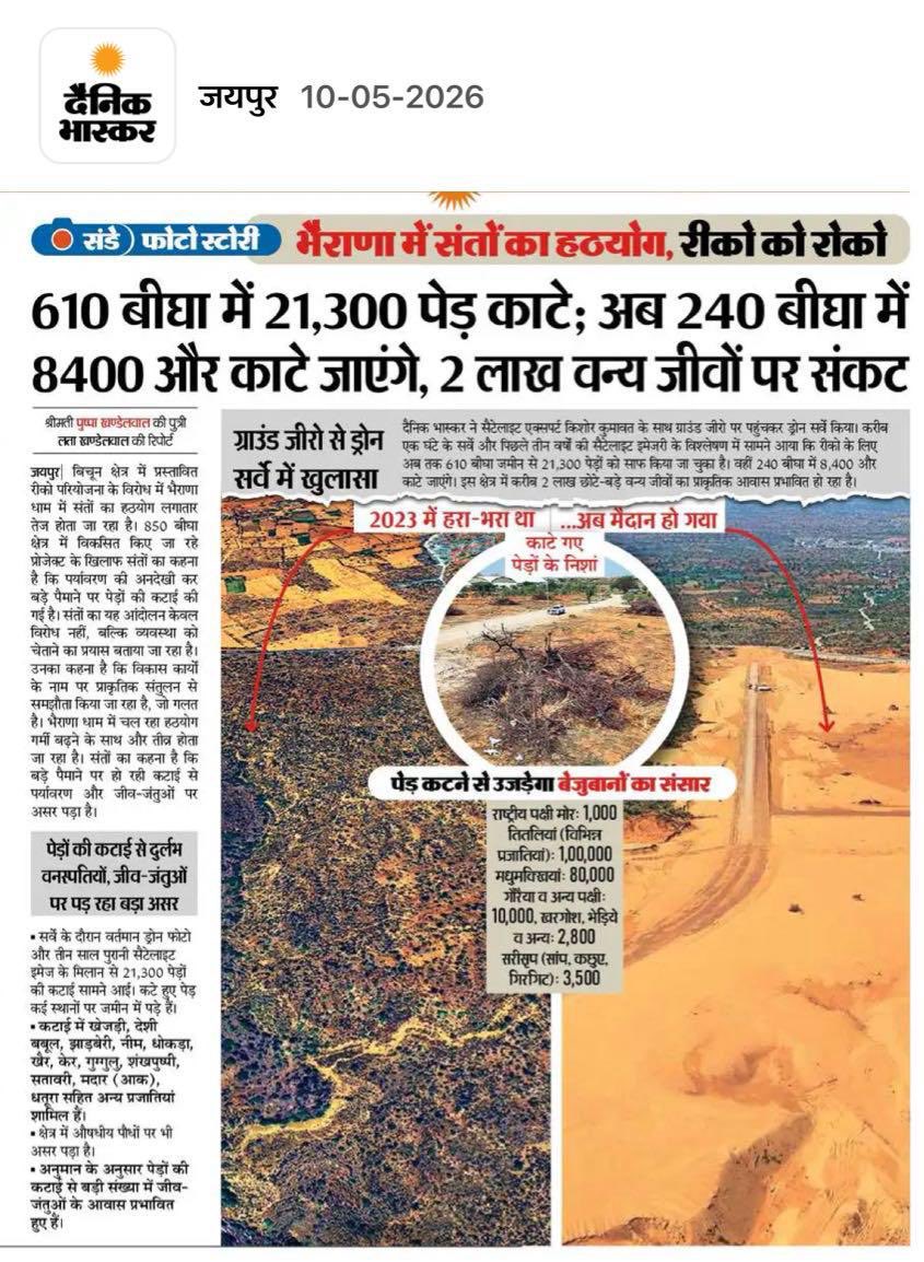 अखिल भारतीय बिशनोई समाज tweet media