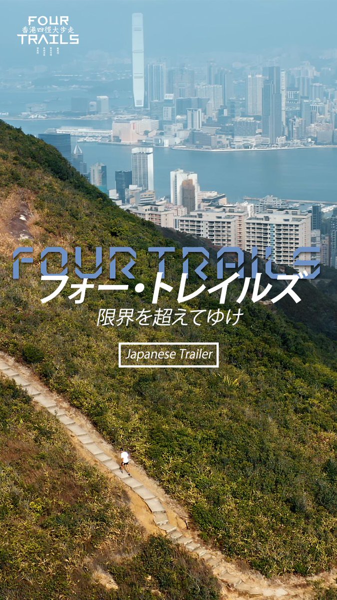 HK Four Trails Ultra tweet media