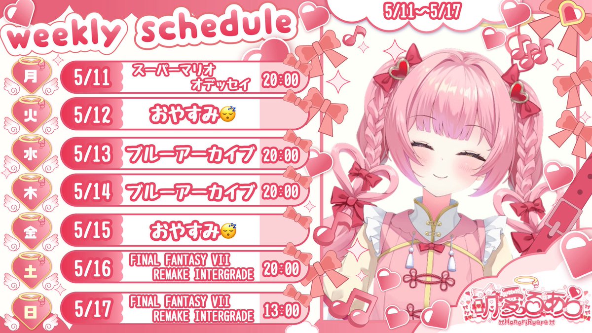 みなさまこんばんは✨️ こちら来週の予定表になります💁 今週とな〜ん