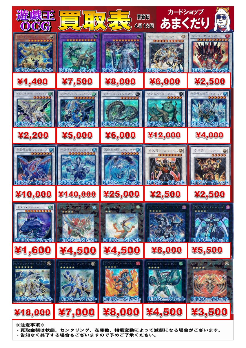 🌟遊戯王OCG 買取情報🌟 『DTCシークレットレア』買取表になります
