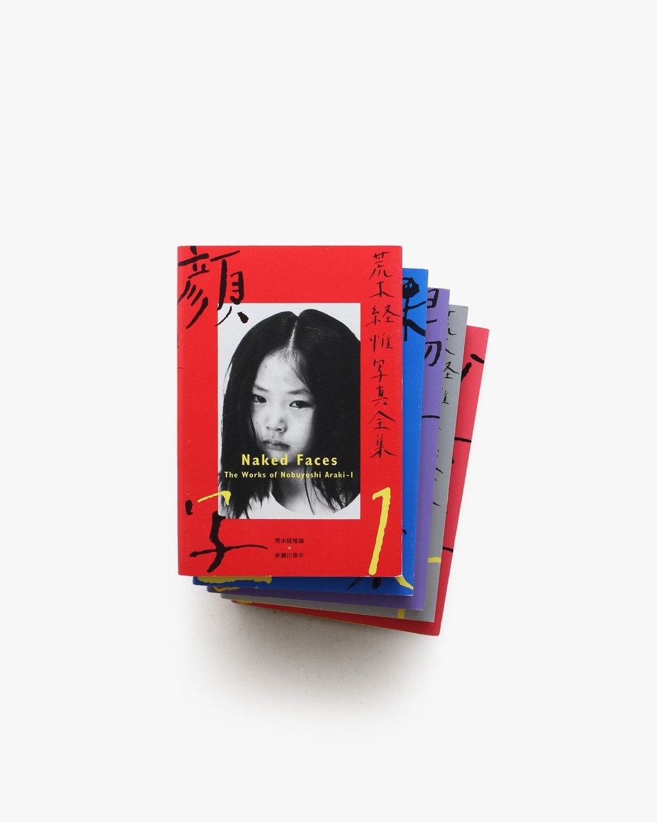 荒木経惟写真全集 全20冊揃 写真家・荒木経惟の写真全集、全20冊セット
