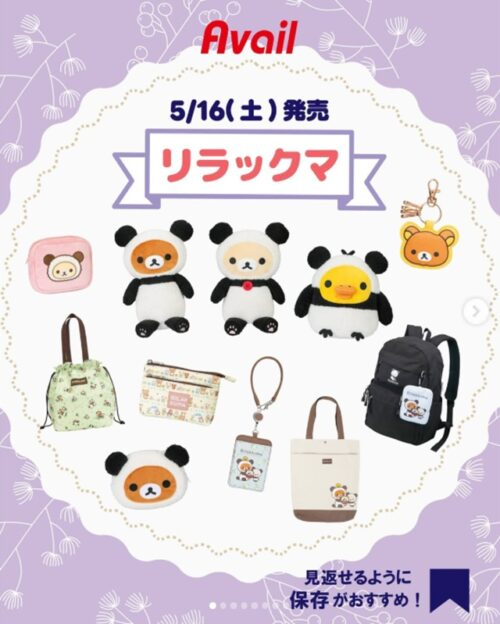 shimapatobu's tweet photo. アベイル『リラックマ』コラボ！パンダになった可愛いデザインのグッズ、雑貨、夏アイテムが2026年5月16日（土）より新発売！品番、種類まとめ！

https://t.co/v8qwnqcJjp

＃リラックマ　＃アベイル　＃しまむら　＃しまむらコラボ　＃しまパト
先日、チャイロイコグマが販売しましたが、今回はリラックマ・コリラックマ・キイロイトリが大集合！