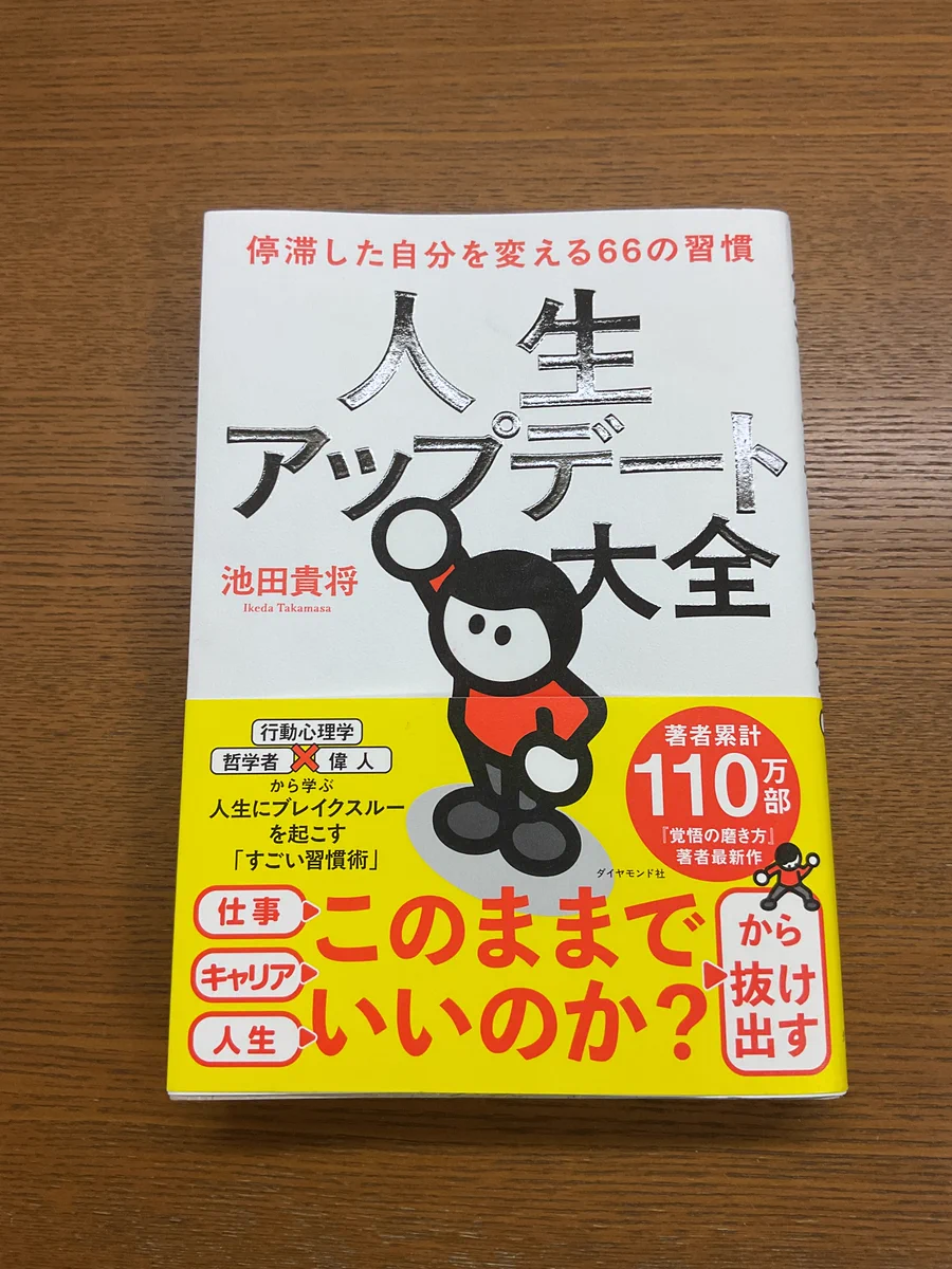 Replies by 池田貴将@「覚悟の磨き方」著者 (@ikedatakamasa) / X