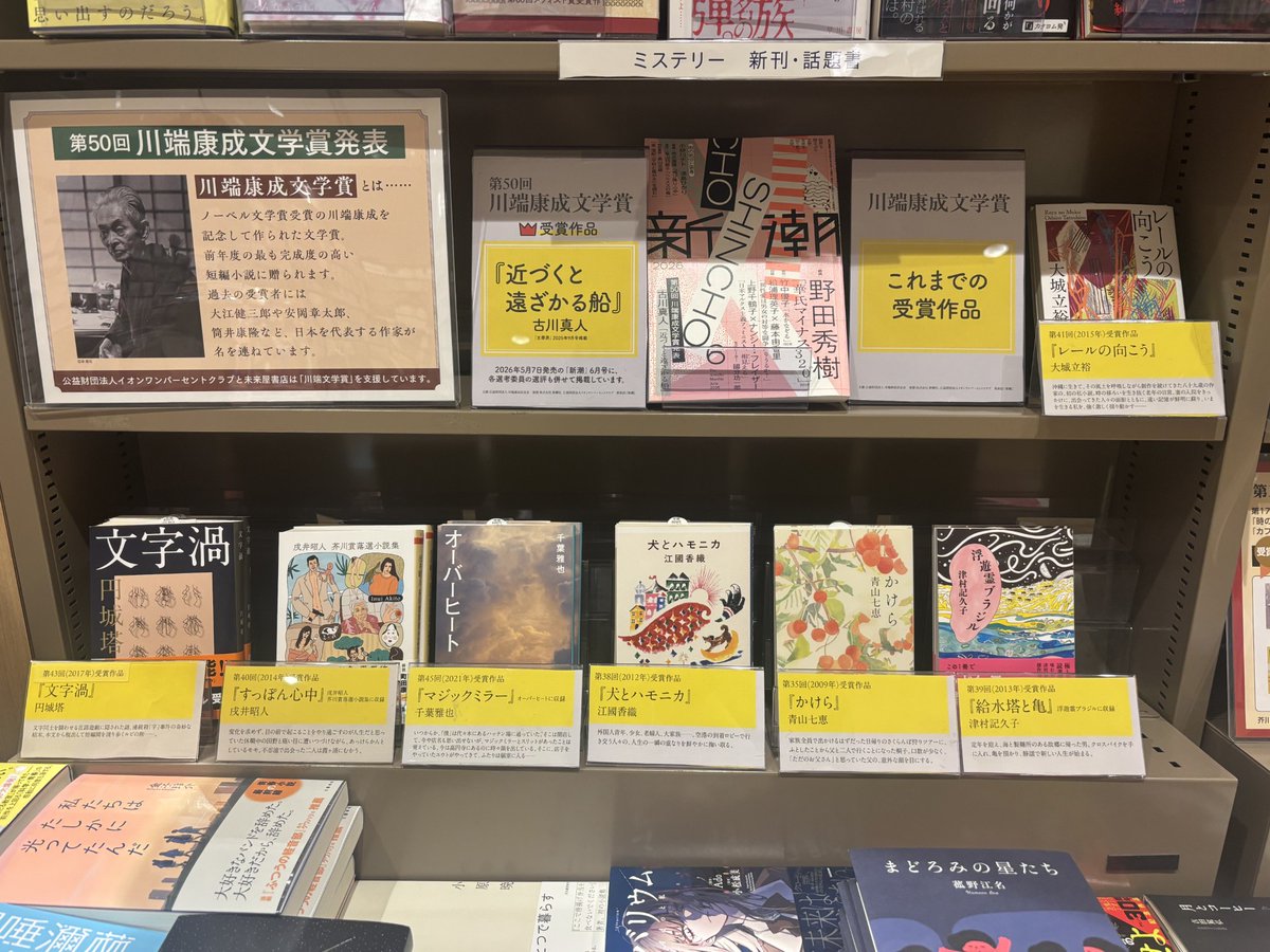フェアのお知らせ】 👑第50回 川端康成文学賞 発表👑 受賞作品は、古川