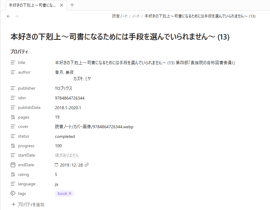 ページ数が 19 ページって、たぶんこれ本の大きさ 19cm を取得してる？