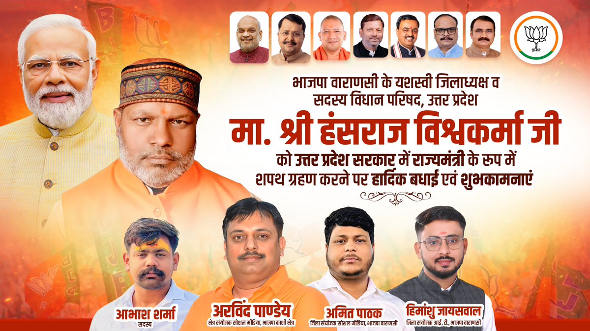 abhash4bjp's tweet photo. हमारे अभिभावक व राजनीतिक गुरु, ज़िलाध्यक्ष भाजपा वाराणसी व सदस्य विधान परिषद, उ॰प्र॰ आदरणीय श्री @hanshraj4bjp जी को उत्तर प्रदेश सरकार में राज्यमंत्री के रूप में शपथ ग्रहण करने पर हार्दिक बधाई एवं शुभकामनाएँ..!! https://t.co/Na6VZM4GgK