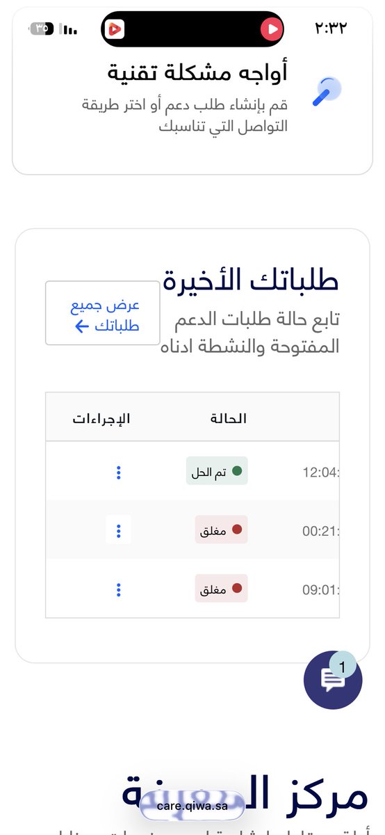 Kaal55's tweet photo. @QiwaCares ثلاث بلاغات دون الحل 
تغلق وتم الحل ولم تنحل https://t.co/Z8IQqKN2Fe