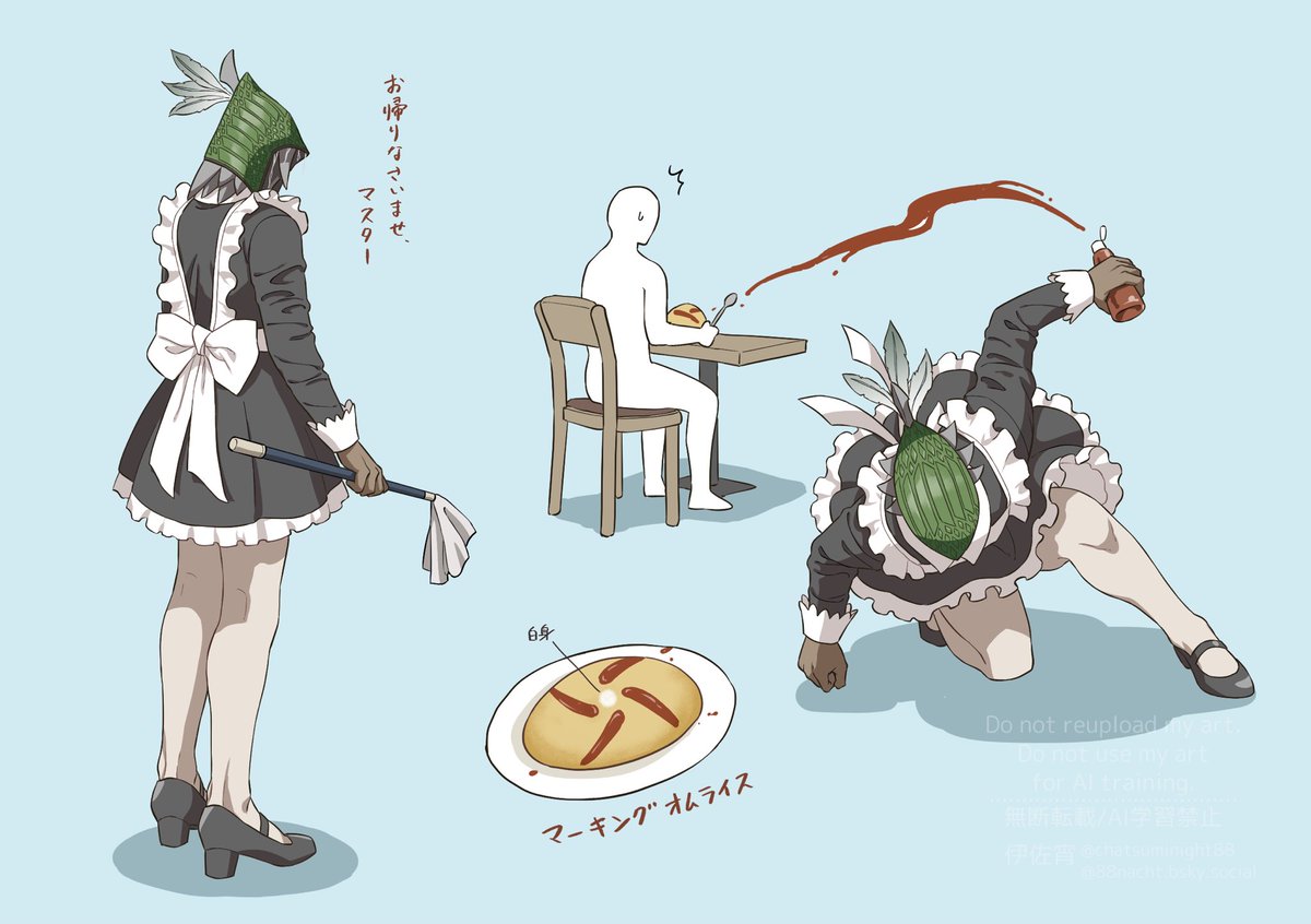 メイドの目