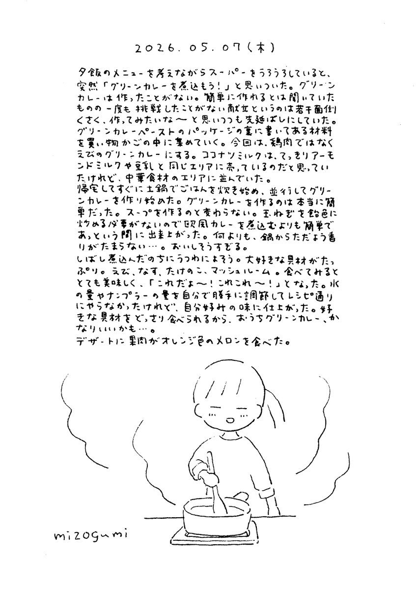 5月7日の絵日記 