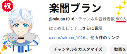 ついに....ᐟ.ᐟ
チャンネル登録者数500人到達しました😭
配信でも言ったのですが、頑張ること・努力することはできて、それを見てくれる・支えてくれる方と出会えたからこそ、達成することができたので、ほんとにみんなありがとう🥲💙

これからもより一層がんばるので応援して頂けたら幸いです🙌