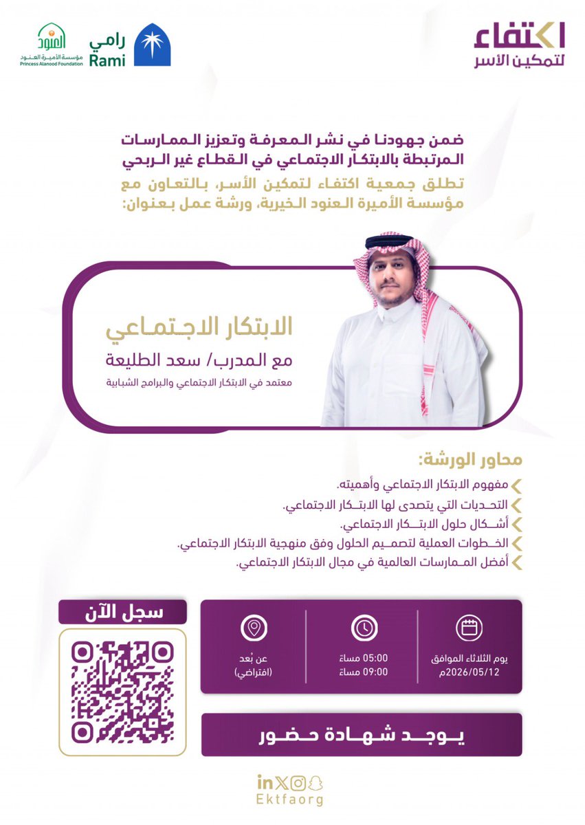 جمعية اكتفاء لتمكين الأسر tweet media