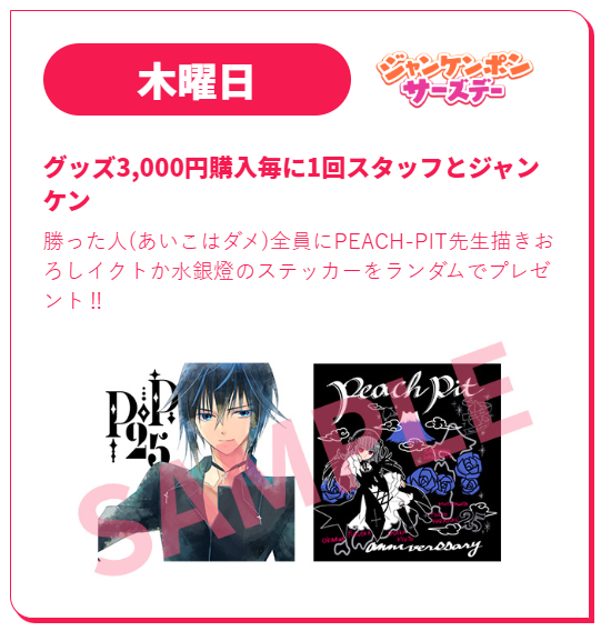 PEACH-PIT25周年特別展【公式】 (@peachpit2525) / Posts / X