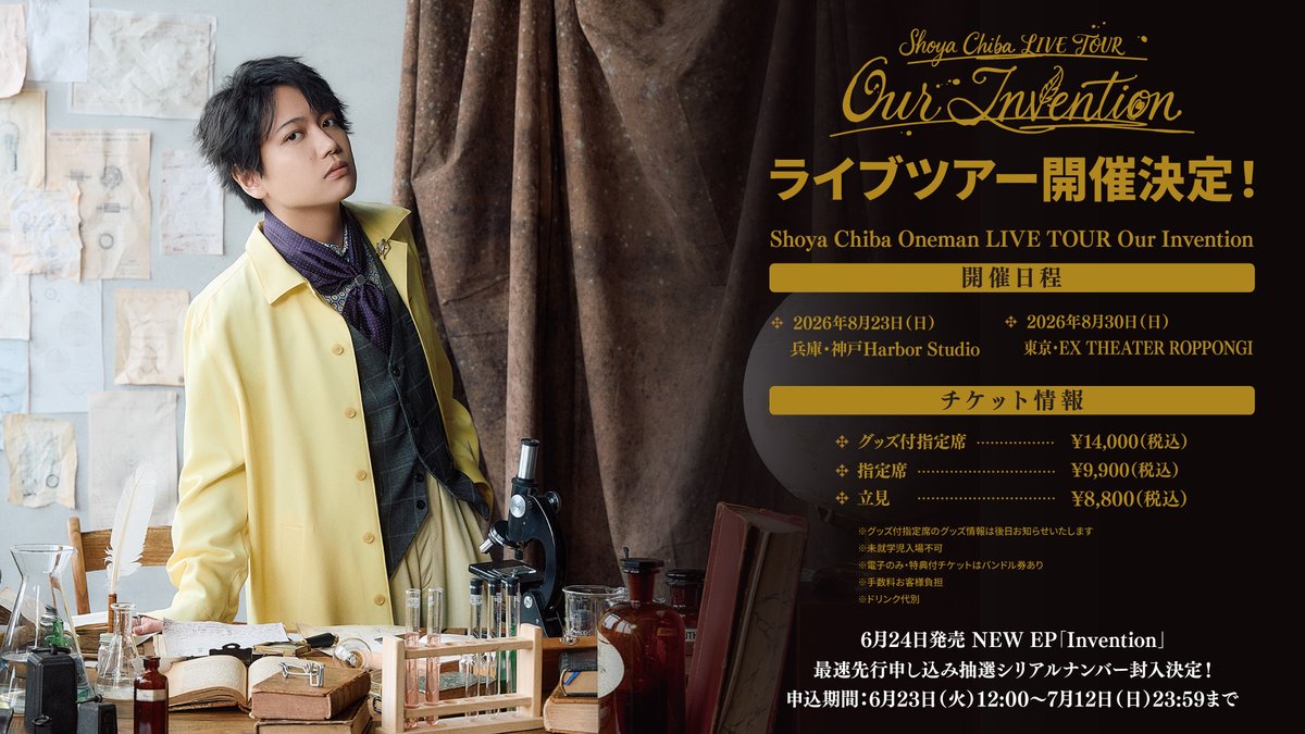 千葉翔也 アーティスト公式 tweet media