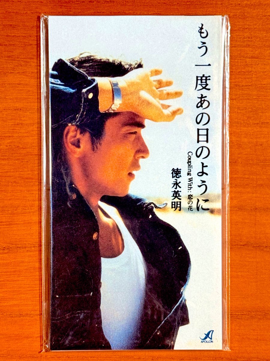 本日で発売から33年！ 1993年5月10日 発売 【もう一度あの日のように