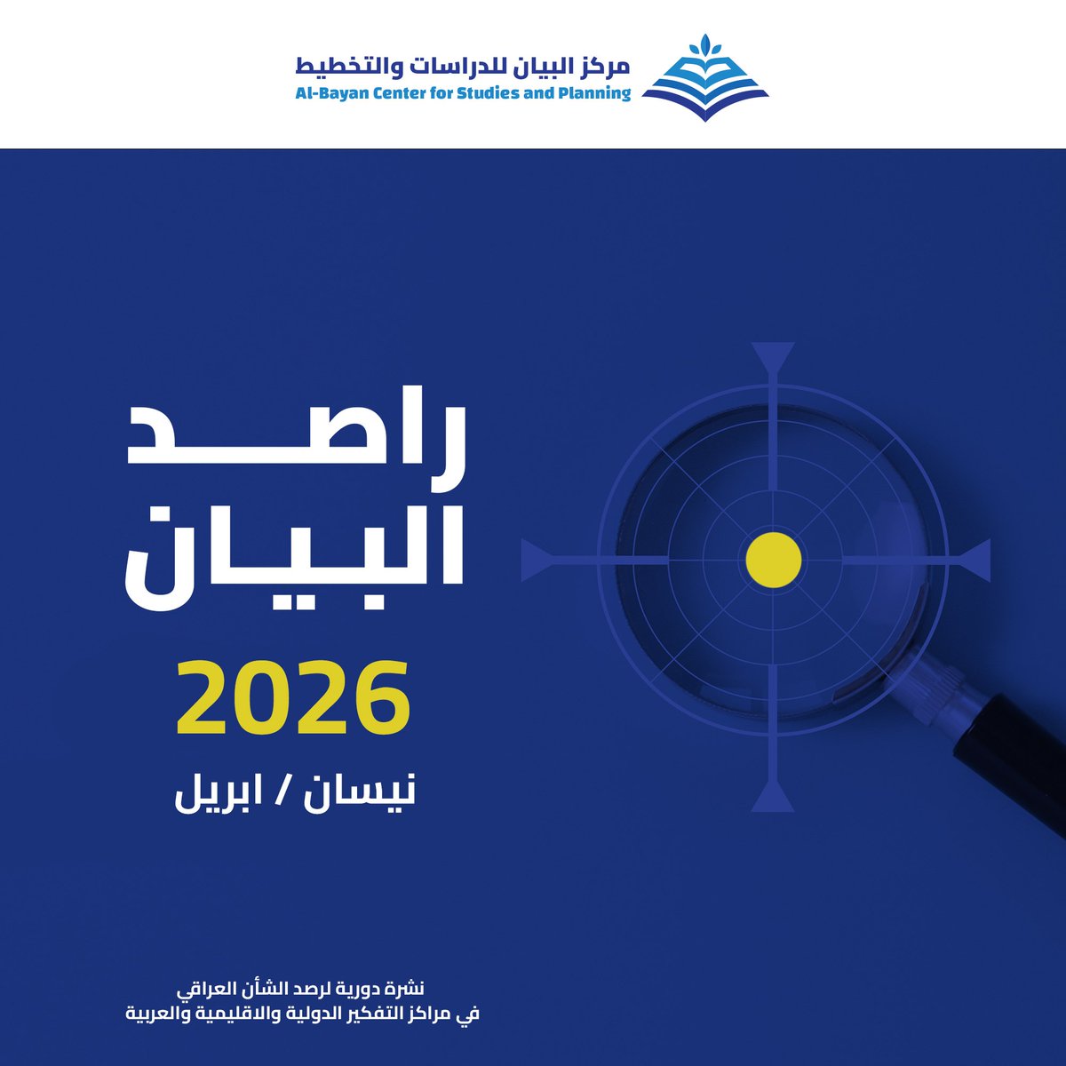 Al-Bayan Center for studies and planning tweet media