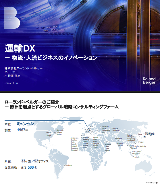 JP_JPCapital's tweet photo. ローランド・ベルガーが公開している運輸DXに関する資料。
概要版ではあるが、戦略コンサルの会社/サービス紹介が公開されている事例は少ないので参考になるかと思いシェア https://t.co/Fh327moqyQ