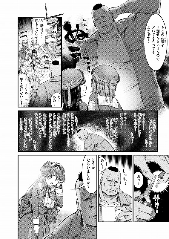 囚われのおじょう様(ます)｜無料エロ漫画試し読み
