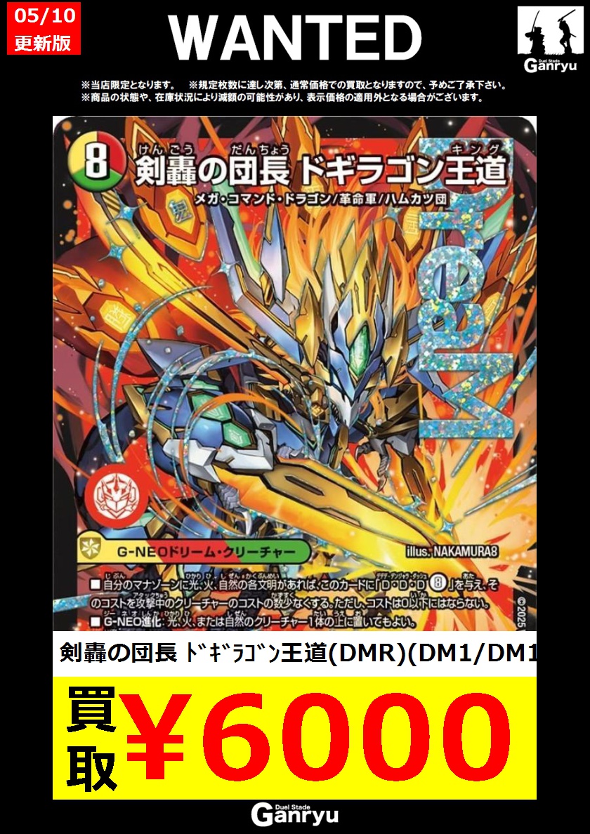 🔥🔥🔥🔥緊急買取🔥🔥🔥🔥】 【剣轟の団長ドギラゴン王道 25RP4DM1/DM1