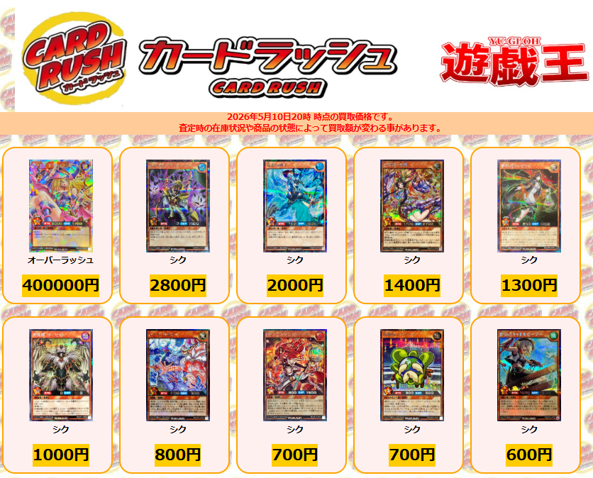 遊戯王 #ラッシュデュエル ✨買取情報✨ ブラックマジシャンガール