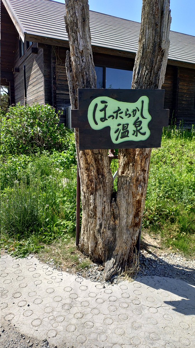 rAstaCol6rc9oIn's tweet photo. #ほったらかし温泉 https://t.co/mU2FvmsSTf