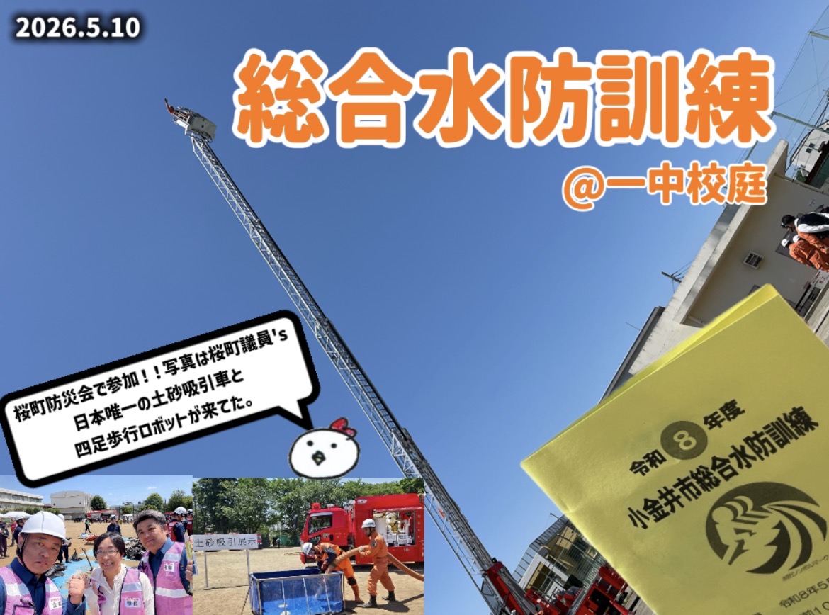 坂井えつ子＠小金井市議 tweet media
