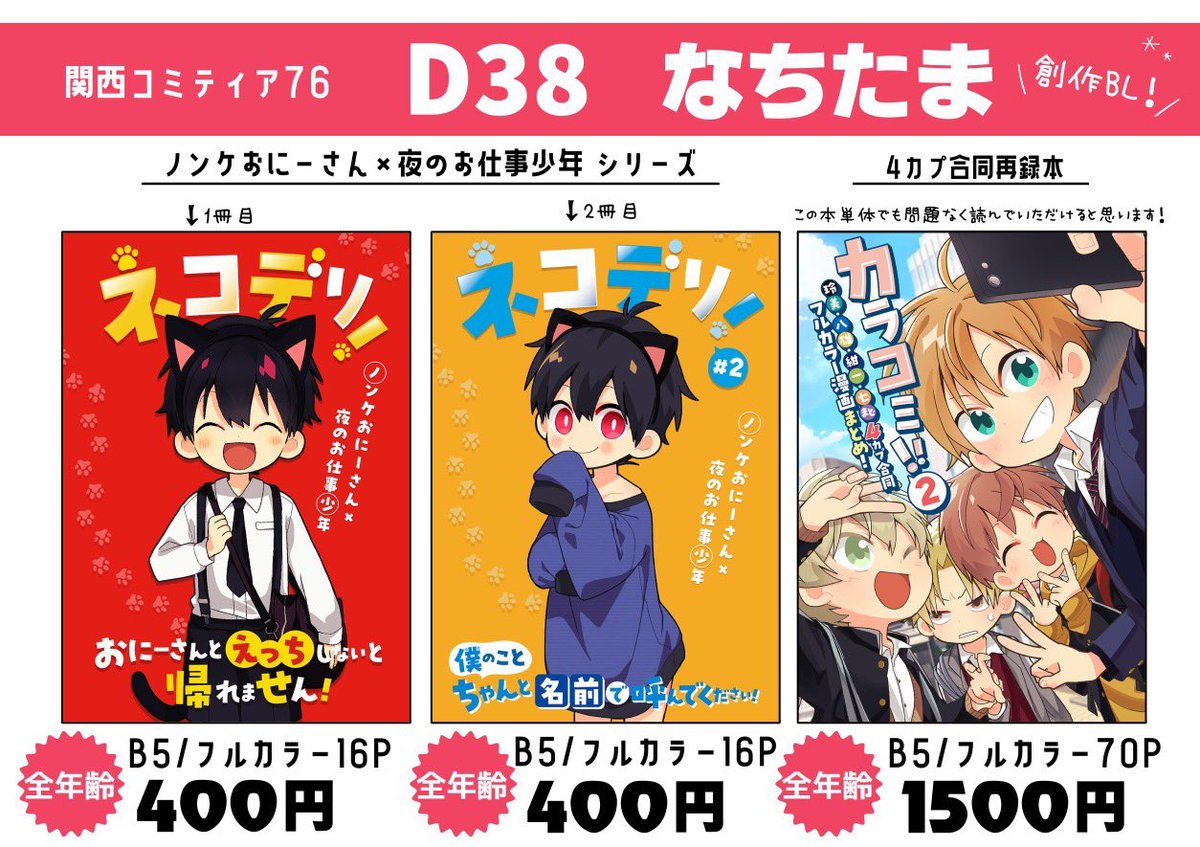 いさこ@5/17関西コミティアD38 (@isako62) / Posts / X