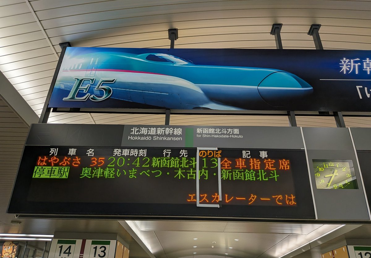新青森 はやぶさ35号 新函館北斗行き乗車 次は奥津軽いまべつ