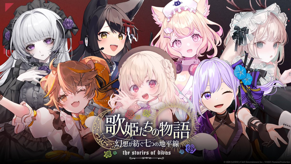 ✨🌹参加メンバー発表🌹✨

･｡｡･ﾟ･｡｡･ﾟ･｡｡･

・月深ツキ様
・若魔雲ふわり様
・月野木ちろる様
・朝ノ瑠璃様
・柘榴シロ様
・獅子神レオナ様
・桃園りえる

･｡｡･ﾟ･｡｡･ﾟ･｡｡･

#歌姫たちの幻想歌枠リレー