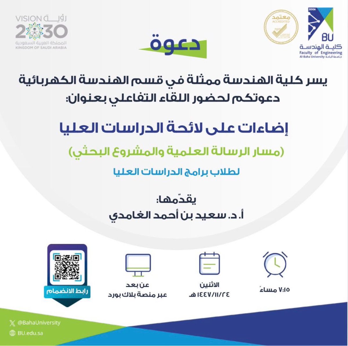كلية الهندسة - جامعة الباحة tweet media