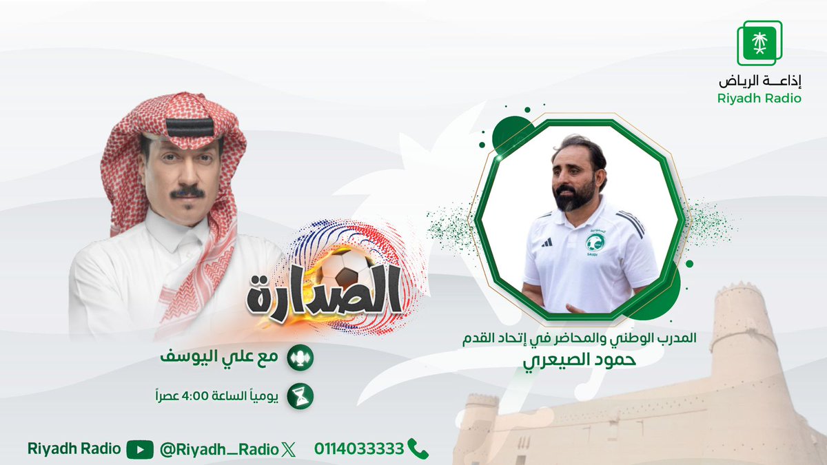 Riyadh_Radio's tweet photo. ما هي توقعاتك لنتيجة مباراتي اليوم ضمن الجولة 32 من دوري روشن السعودي في لقاءي #الرياض_الفتح و #الإتحاد_ضمك؟ 

شاركونا آراءكم مع المدرب الوطني والمحاضر في الاتحادين السعودي والآسيوي حمود الصيعري وعلي اليوسف.  (@hmo5259)

#برنامج_الصدارة
#إذاعة_الرياض https://t.co/9NHNF2KD1s