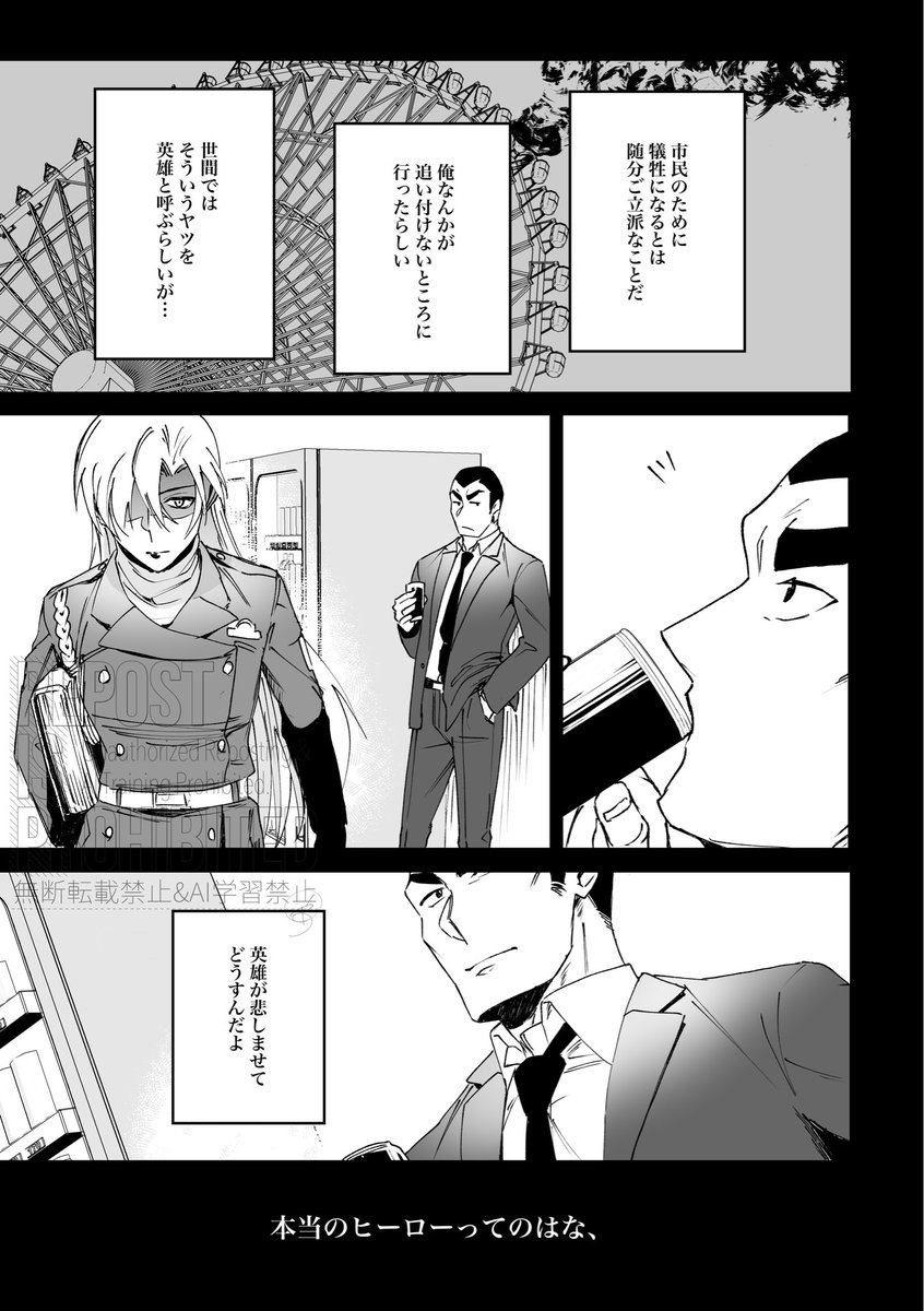 「女神なんかじゃねぇよ、」1
※ハイウェイネタバレ
