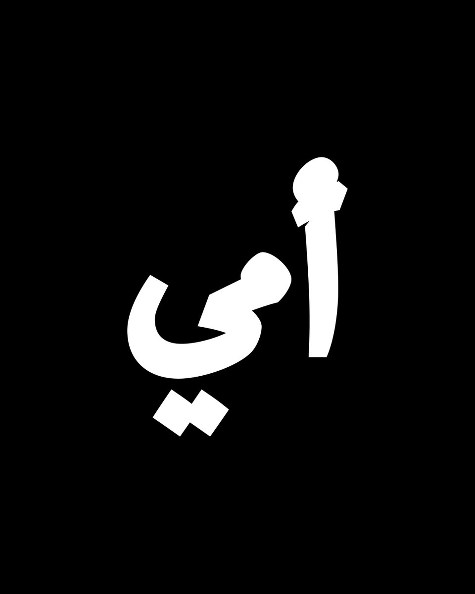 Otba__'s tweet photo. Mother’s Day.
Arabic typography artwork. https://t.co/HsG6TqHlFK
