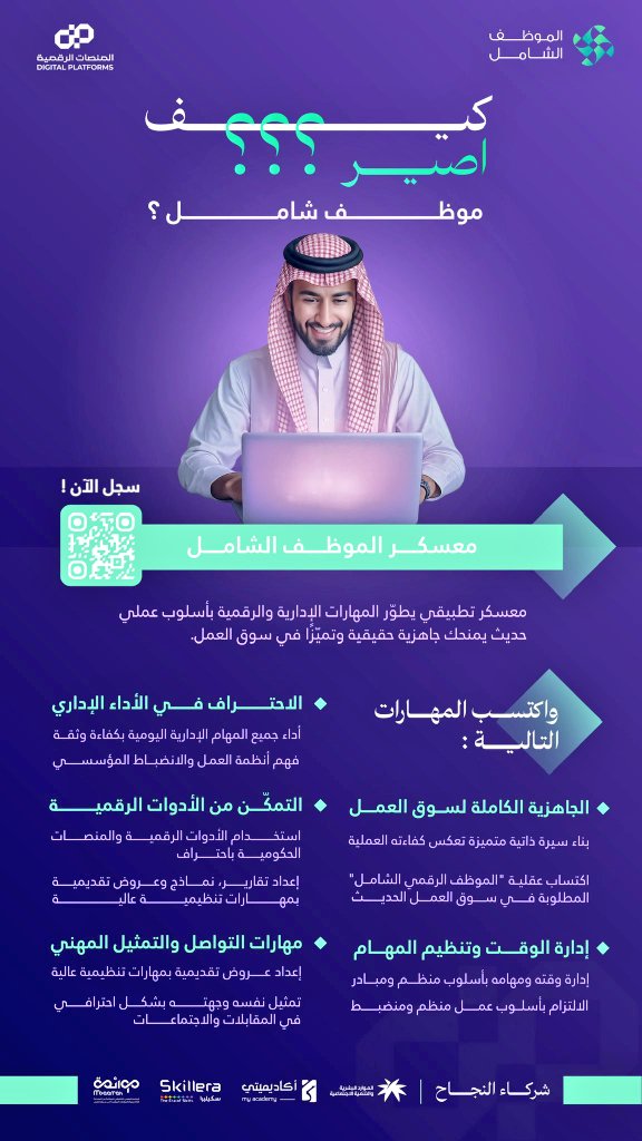 adminisrtation's tweet photo. فرصة لا تفوت ( برنامج تدريبي مجاني ) بعنوان - معسكر الموظف الشامل - لاكتساب المهارات

https://t.co/EHKBEaQCvj https://t.co/dtLasoT9VZ