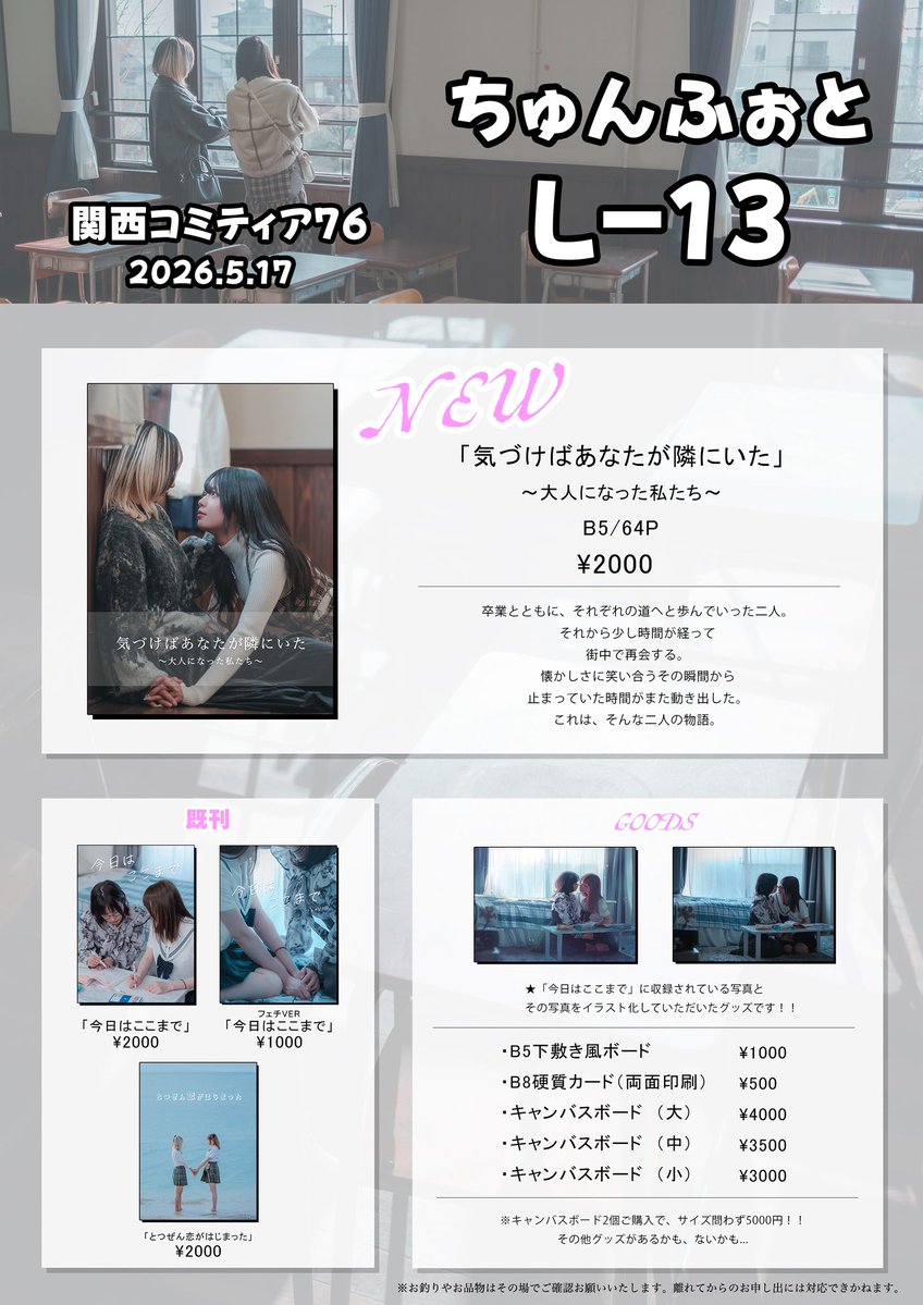 お客ページ 関西コミティア76 お品書きです🌸 日付:5月17日 場所:インテックス大阪