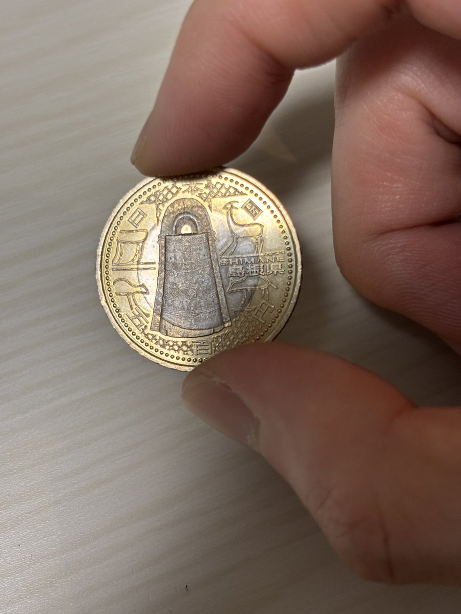発売した時に買った静岡県のバイカラー硬貨を持っていますが、お釣り