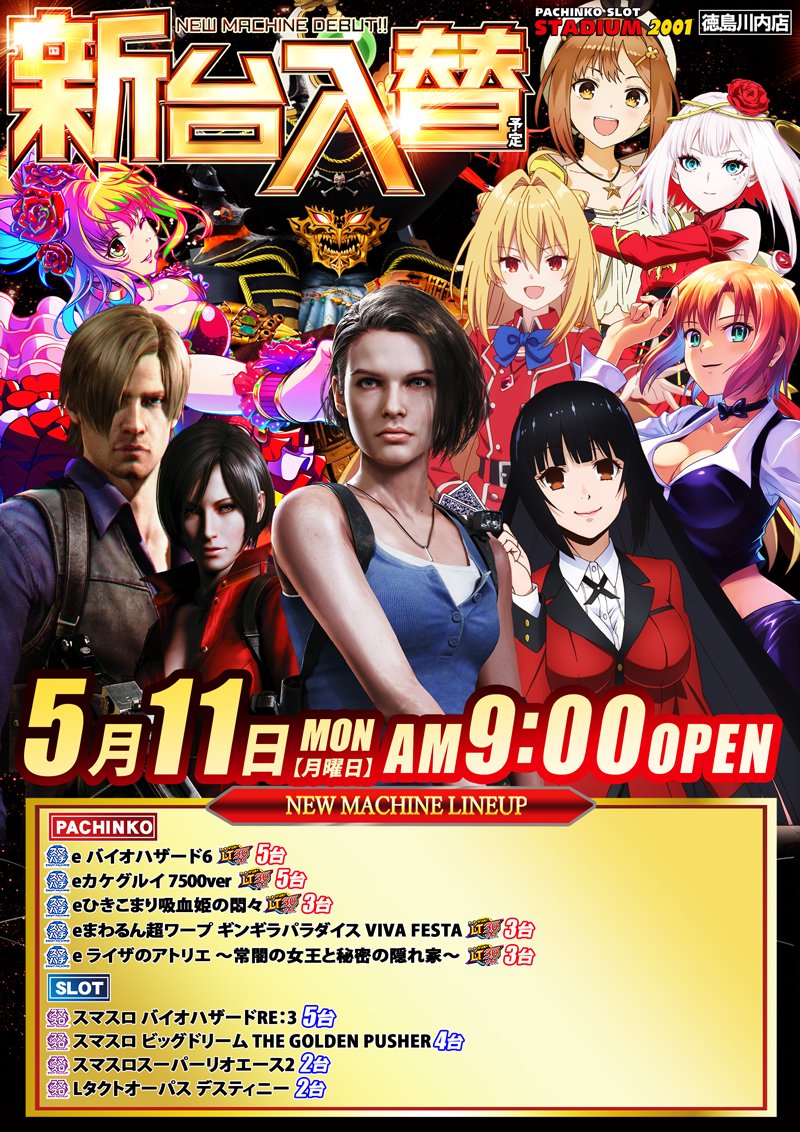 こんばんは！ スタジアム2001徳島川内店です！ 明日5月11日（月