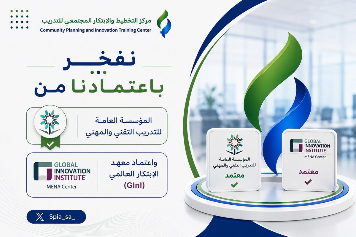 مركز التخطيط والابتكار المجتمعي للتدريب tweet media
