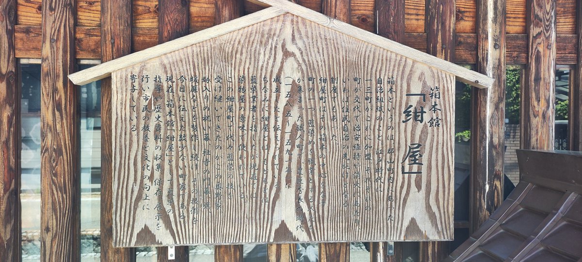 goodspeed5011's tweet photo. 箱本館「紺屋」へ行って来ました
藍染の指導や歴史資料の保存や展示
を行なっている所だそうです😲
色々な物が綺麗に展示されていてどれもガン見してきました（笑） https://t.co/q8dHnX2G48