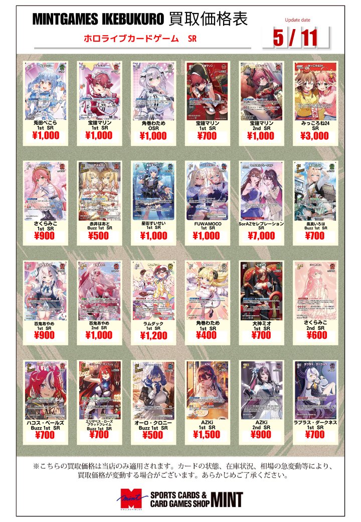 買取情報】 #ホロカ #ホロライブOCG SR、OSR、買取表の更新を行いまし