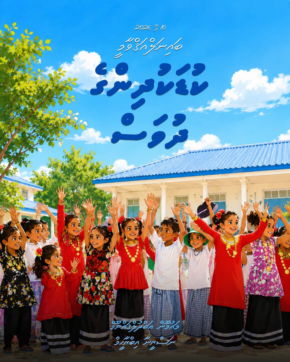 maumoonagayoom's tweet photo. ހިތްތަކުގެ މާމެލާމެލި ލޮބުވެތިވި ކުޑަކުދިންނޭ،
ނިތްތަކުގެ ތާޖުތިޔައީ ވަޡަނުގެ ވިދާ ތަރިންނޭ.

ކުޑަކުދިންގެ ދުވަހުގެ މި އުފާވެރި މުނާސަބަތުގައި، ދިވެހިރާއްޖޭގެ އެންމެހައި ލޮބުވެތި ކުޑަކުދީންނަށް ދުވަހުގެ ހެޔޮއެދުމާއި ތަހުނިޔާ މި ފޮނުވަނީ ހިތުގެ އެންމެ ފުންމިނުން، ނުހަނު ލޯތްބާއި އިޚްލާޞް��ެރިކަމާ އެކުގައެވެ.❤️