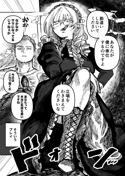 格の違いを見せつける妻(メイドの日) 