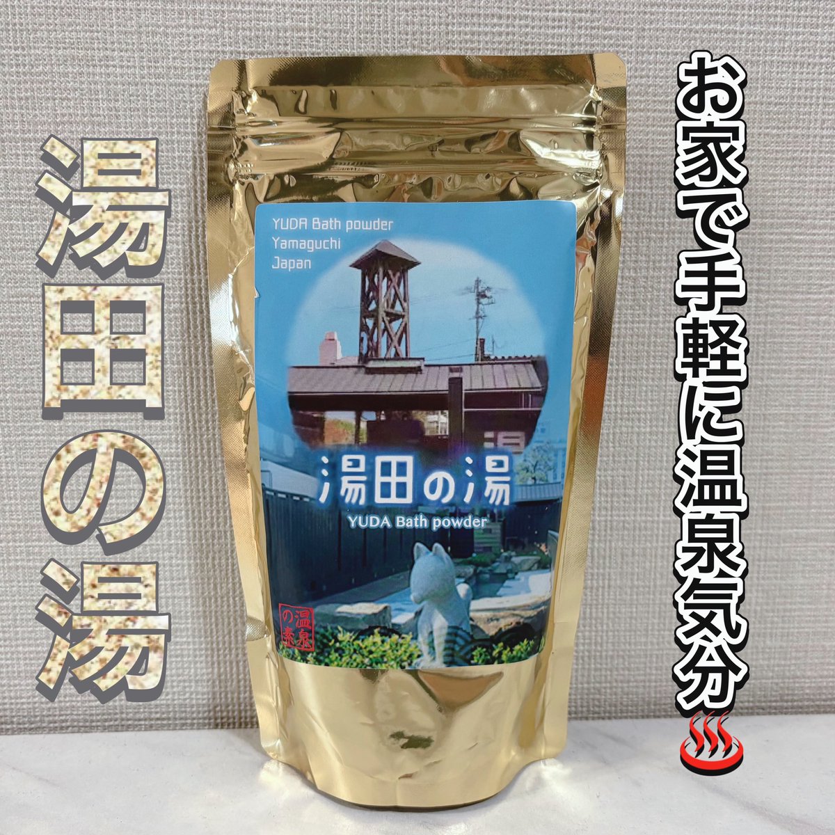 kaaeede1012's tweet photo. モニターステーションのモニターキャンペーンでもらった『湯田の湯』についてのレビューです💗

無色透明でお肌にも環境にも優しい入浴剤🛀
細かい粒なのでお湯にもさっと溶けます🥰

お風呂あがりはお肌がしっとり✨

ぜひチェックしてみてね🤗

#モニターステーション
 #PR https://t.co/8Xss3sh6e2