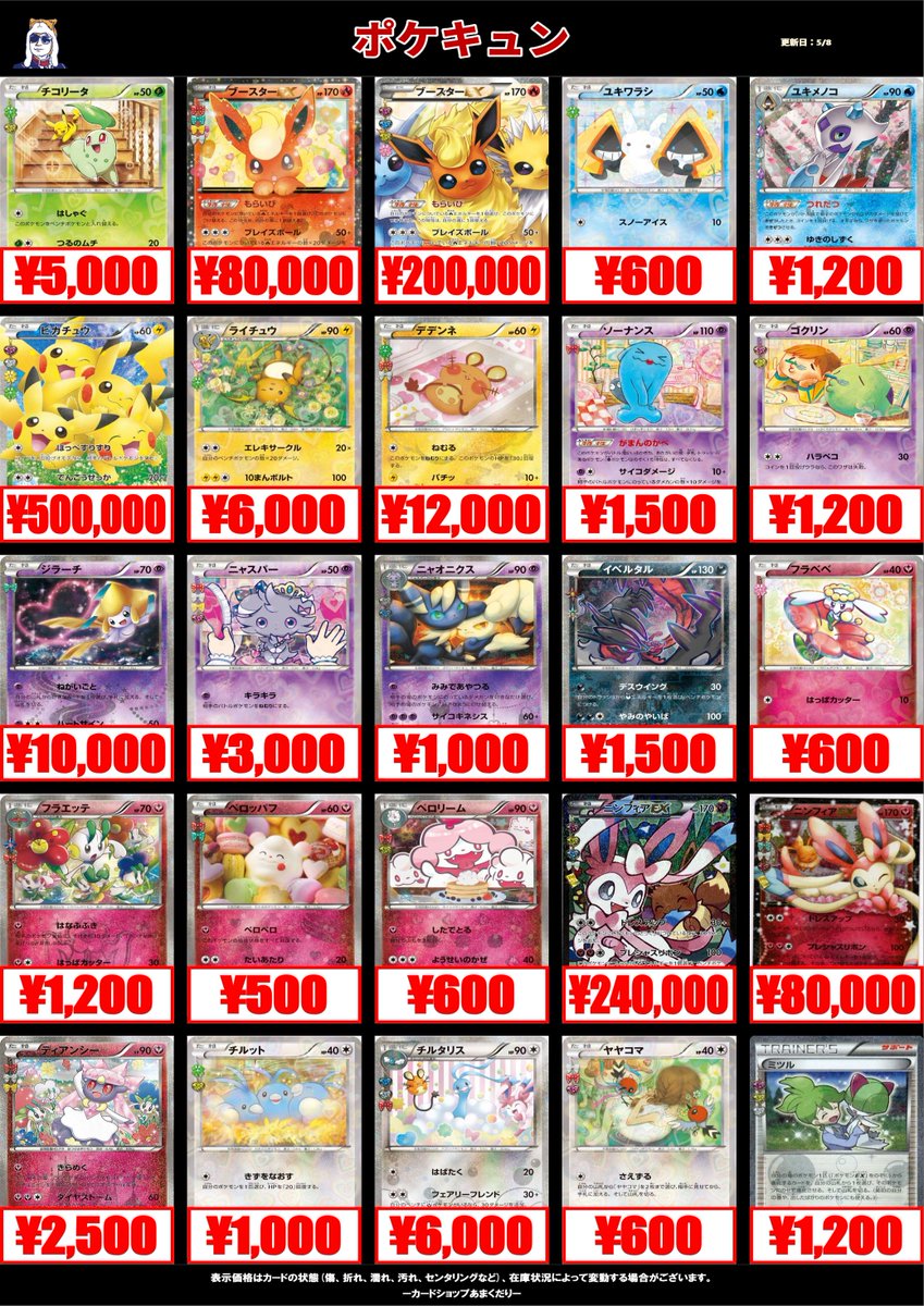🔴ポケモンカード買取情報🔴 ポケカ買取を更新しました‼ ✓25th