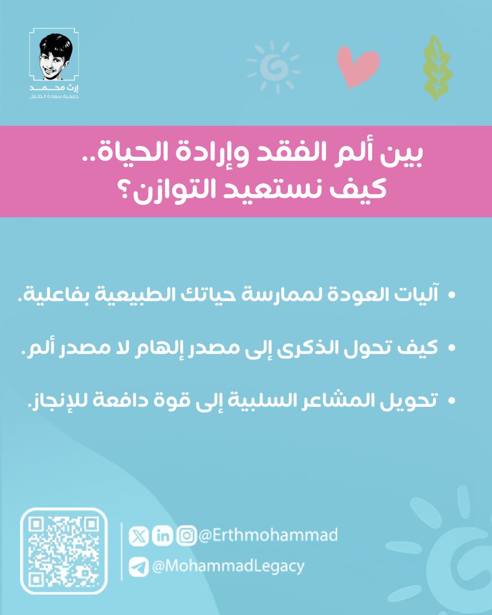 جمعية سعادة الطفل - إرث محمد 💙 tweet media